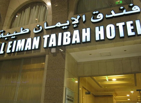 Hotel Al Eiman Taibah 
